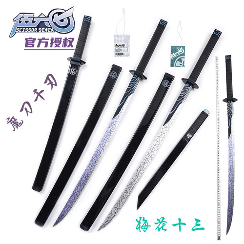 正品官方授权刺客伍六七魔刀千刃