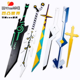 凹凸世界cos武器蕾蒂梅莉羽蛇普罗米亚赞德巨剑刀蒙特玛祖未开刃