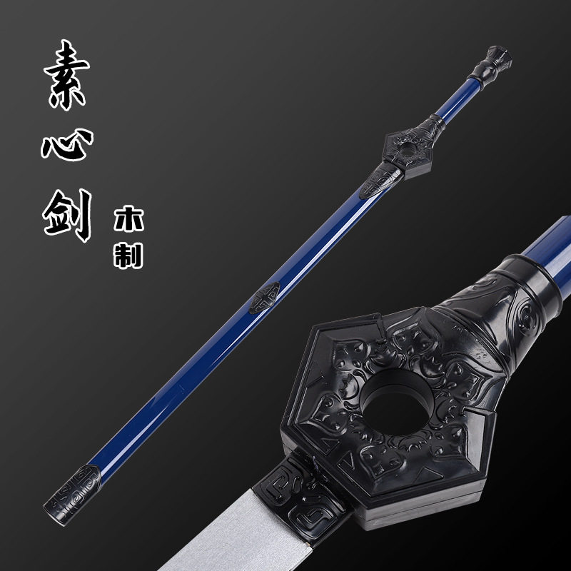 素心剑木剑幻音坊侍女姬如雪cos