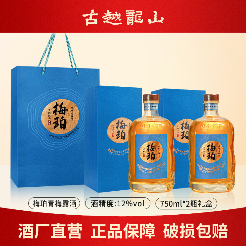 古越龙山高端果酒梅珀750ml礼盒装送选青梅酒女士微醺甜酒