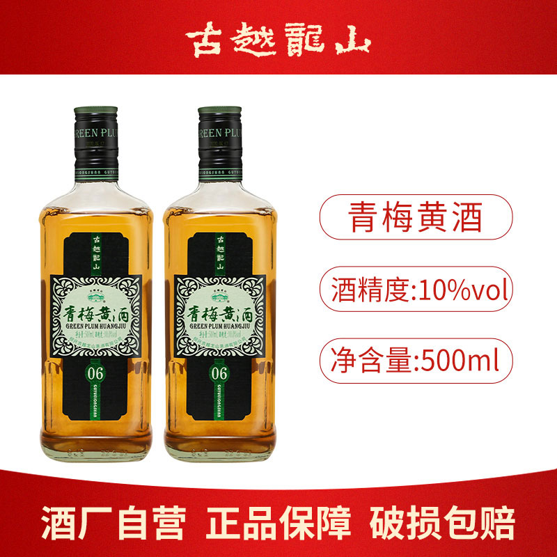 古越龙山绍兴特产桂花青梅黄酒梅子酒500ml瓶装女士低度水果甜酒
