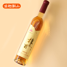 绍兴古越龙山桂花酒500ml瓶装 女士生日聚会节日果酒低度微醺甜酒