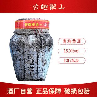 古越龙山绍兴特产三年青梅红枣黄酒10L坛无焦糖色加饭花雕酒梅酒