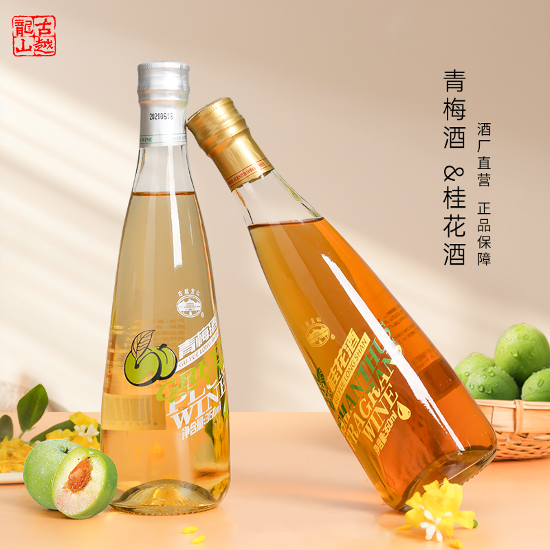 古越龙山正宗桂花青梅酒梅子酒360ml瓶装低度微醺女士甜酒果酒