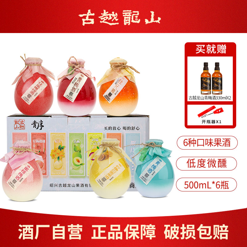 古越龙山绍兴梅子酒青梅桂花果酒500ml瓶装女士微醺风味晚安甜酒