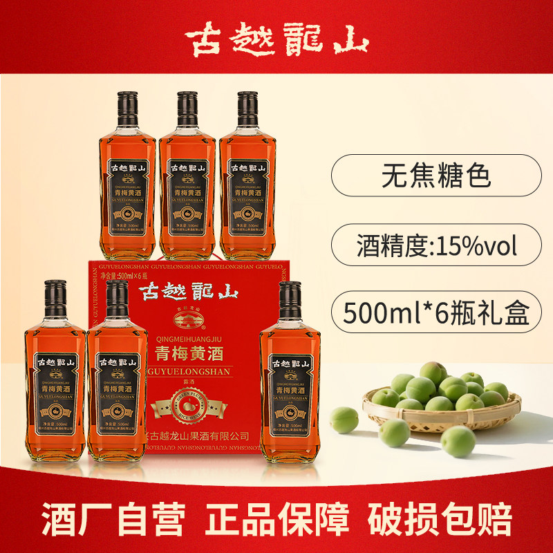 1古越龙山青梅黄酒500ml 首页关注99-5卷，3首単 淘金币加购抵扣凑后约 0.64 - 线报酷