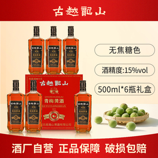古越龙山绍兴青梅黄酒500ml礼盒无焦糖色糯米酿造果酒梅子花雕酒