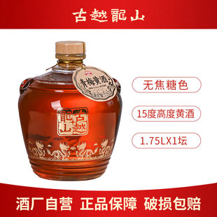古越龙山青梅黄酒17度高度1.75L坛无焦糖色微醺糯米甜酒梅子果酒
