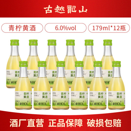 古越龙山黄酒本色青柠果味黄酒
