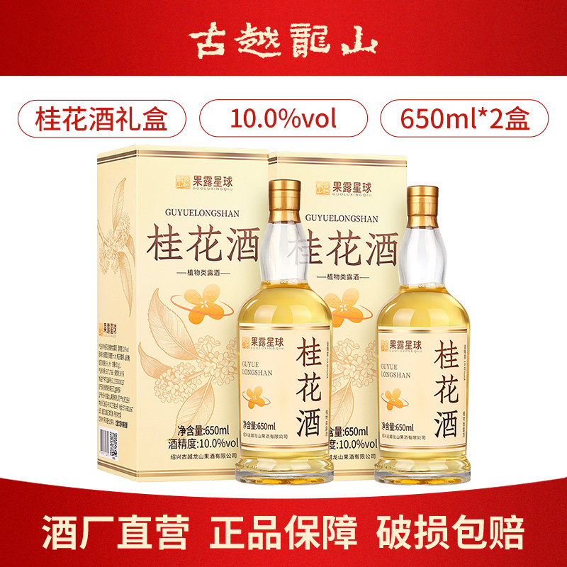 古越龙山果酒青梅原酒桂花露酒650ml礼盒梅子酒低度微醺晚安甜酒