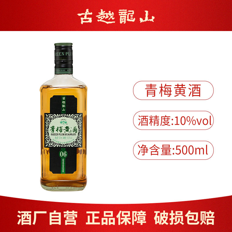 古越龙山正宗桂花青梅黄酒梅子酒500ml瓶装女士低度微醺水果甜酒