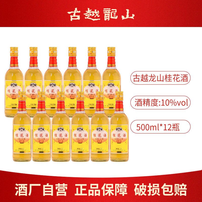 古越龙山绍兴青梅桂花酒500ml瓶装梅子酒低度微醺女士晚安甜果酒