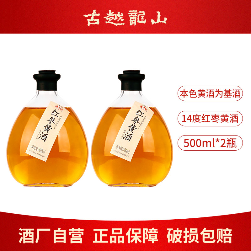 古越龙山黄酒本色青梅桂花酒500ml瓶高度基酒六年红枣黄酒甜果酒