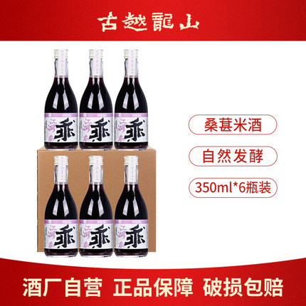 古越龙山正宗绍兴5度桑葚米酒350ml瓶女士低度微醺醪糟米酒甜果酒