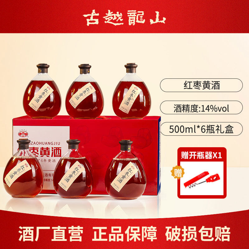 古越龙山黄酒红枣花雕酒2.5L坛装礼盒无焦糖色基酒8年高度果酒
