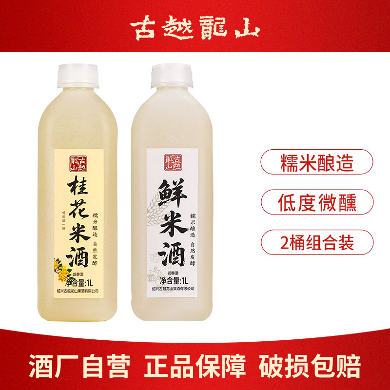 古越龙山绍兴糯米桶装1L低度米酒