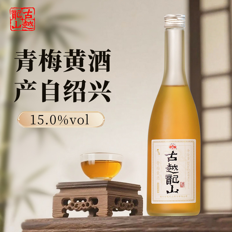 古越龙山黄酒本色绍兴青梅桂花酒500ml瓶糯米酿造善酿甜果酒露酒