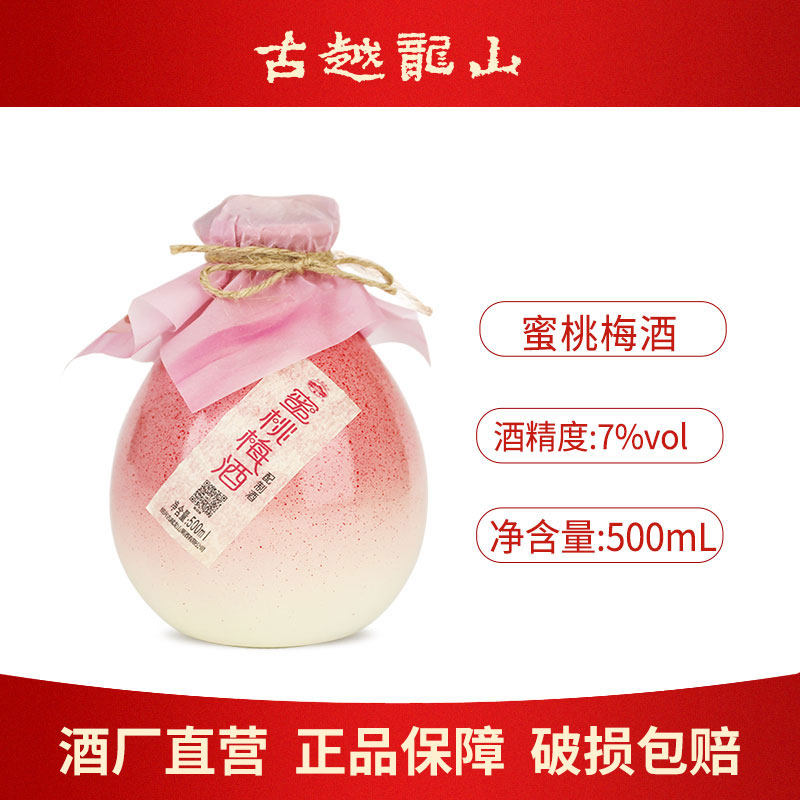 古越龙山绍兴梅子酒青梅桂花蜜桃酒500ml瓶女士低度微醺风味甜酒