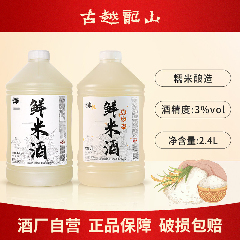 古越龙山绍兴桂花鲜米酒原味糯米酒2.4L桶装醪糟汁米酿低度甜果酒,酒类,米酒,淘宝优惠券,粉丝福利购,淘宝优惠卷