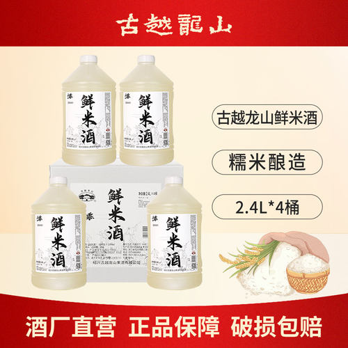 古越龙山绍兴桂花鲜米酒2.4L桶装
