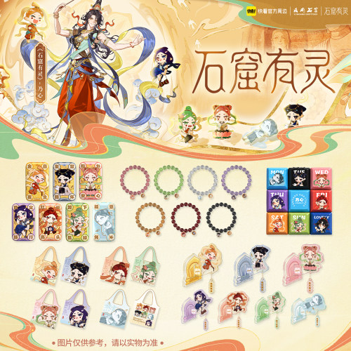 云冈石窟快看石窟有灵系列盲盒
