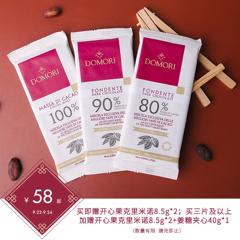 Domori 75g 70%-100%黑巧克力大板块 节日礼物 意大利进口 多莫瑞