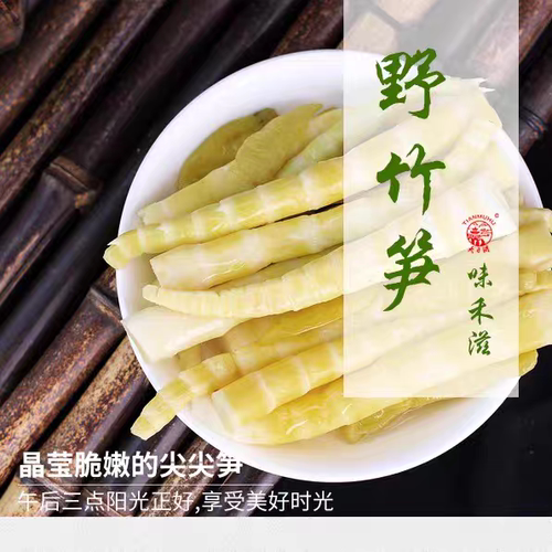 野竹笋春笋小炒配菜火锅蔬菜山笋