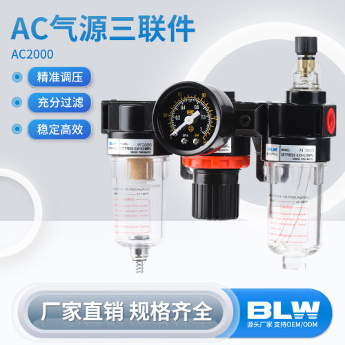 气源处理器AC2000三联件亚德客型调压过滤油水分离器油水分离器