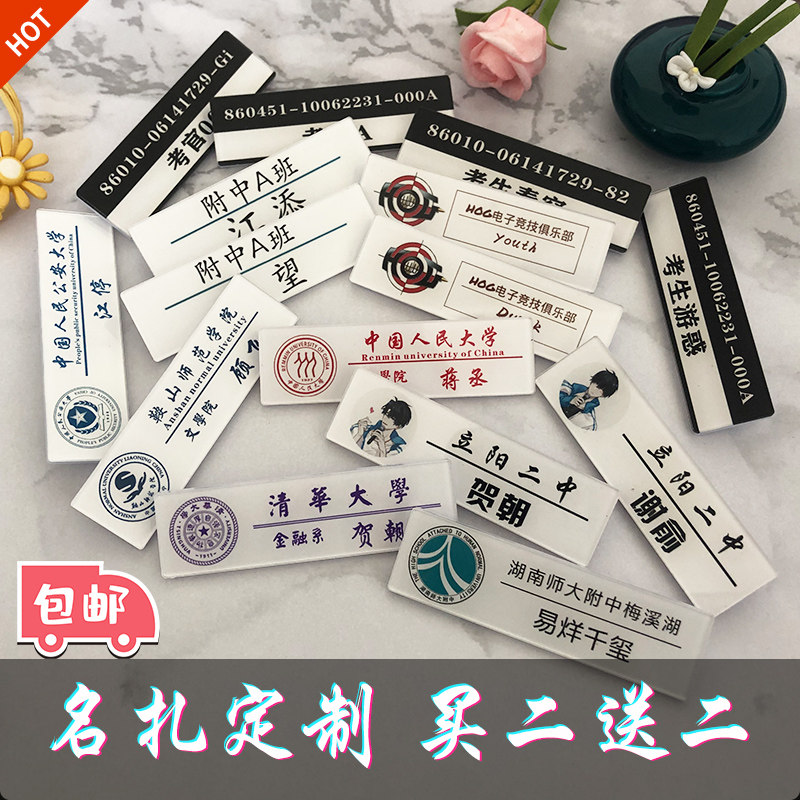 买二送二名札定制姓名牌定制图片