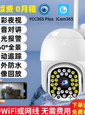 iCam365有看头无线监控摄像头ycc365plus手机远程wifi室户外高清