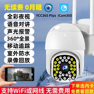 iCam365有看头无线监控摄像头ycc365plus手机远程wifi室户外高清