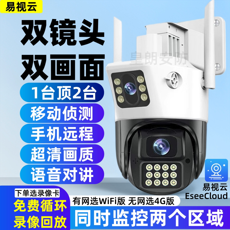 易视云4G免流量双镜头监控摄像头