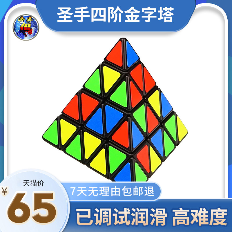 圣手金字塔四阶4阶四三阶金字塔魔方顺滑异形三角形儿童益智玩具