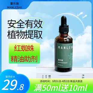 蔓乐施红蜘蛛专用精油助剂防治一体花卉绿植水果蔬菜室内室外可用