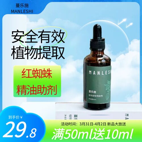 蔓乐施红蜘蛛专用助剂