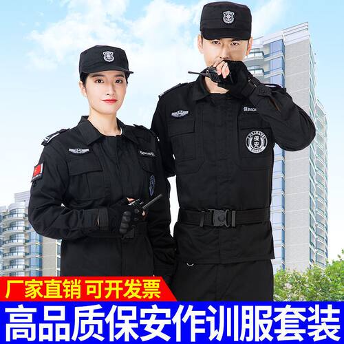 保安工作服冬装春秋套装男保安制服物业门卫长袖夏装作训服短袖