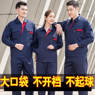 秋冬季长袖工作服套装男女士耐磨工地劳动上衣汽修定制厂服劳保服
