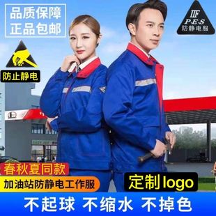 女 加油站工作服短袖 加气站燃气公司防静电夏季 薄款 石油化工服套装