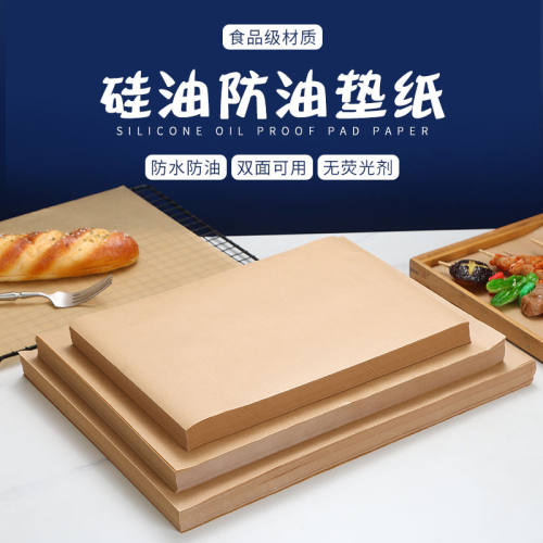 一次性不粘牛皮纸吸油纸烘焙纸