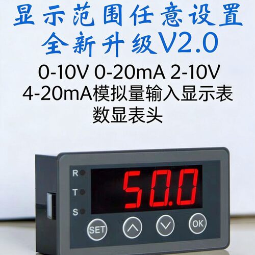 数显表 0-10V 0-20mA 2-10V 4-20mA模拟量输入显示表  数显