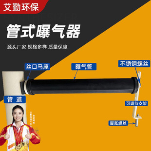 管式曝气器污水处理充氧环保悬挂EPDM硅胶可提升式加厚微孔曝气管