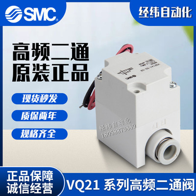 日本SMC电磁阀VQ21A1-5G-C8/C6/VQ21M1-5G-C8现货秒发