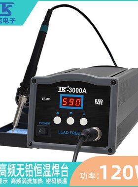 泰克TK3000A大功率120W高频涡流智能无铅焊台恒温烙铁零售