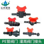 微滴灌配件 厂家直销 PE管阀门 灌溉阀门接头滴灌管PE管连接件