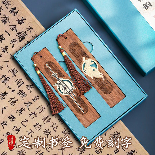 书签定制实木高档精致免费刻字