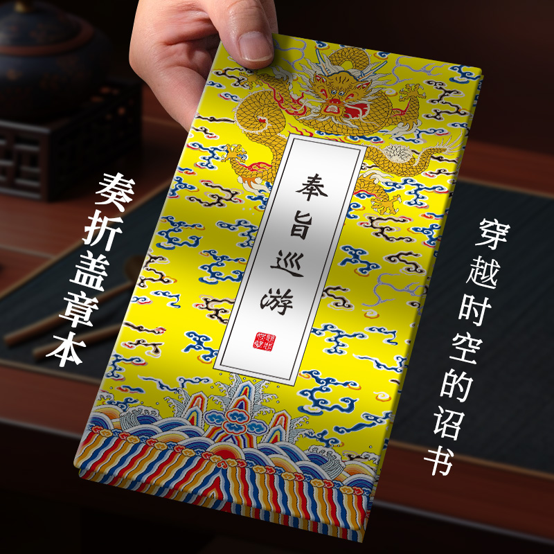 通关文牒旅行盖章收集本宫廷风奏折北京故宫博物馆南京旅游景点打卡文创集章册奉旨巡游手帐本空白印章纪念册