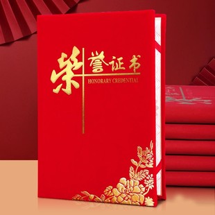 荣誉证书证件套定制16k封皮企业优秀员工获奖公司结业颁奖8k绒面外壳12k内芯打印制作空白a4内页聘书保护套