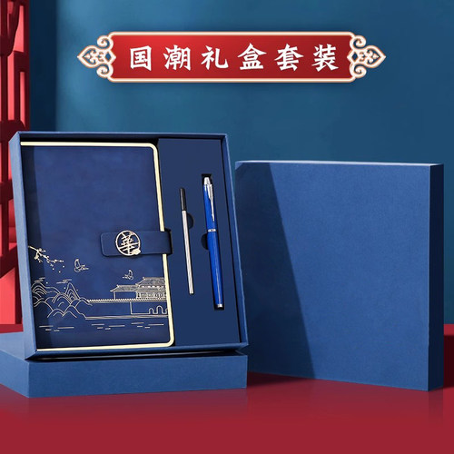 国潮笔记本子礼盒商务礼品定制