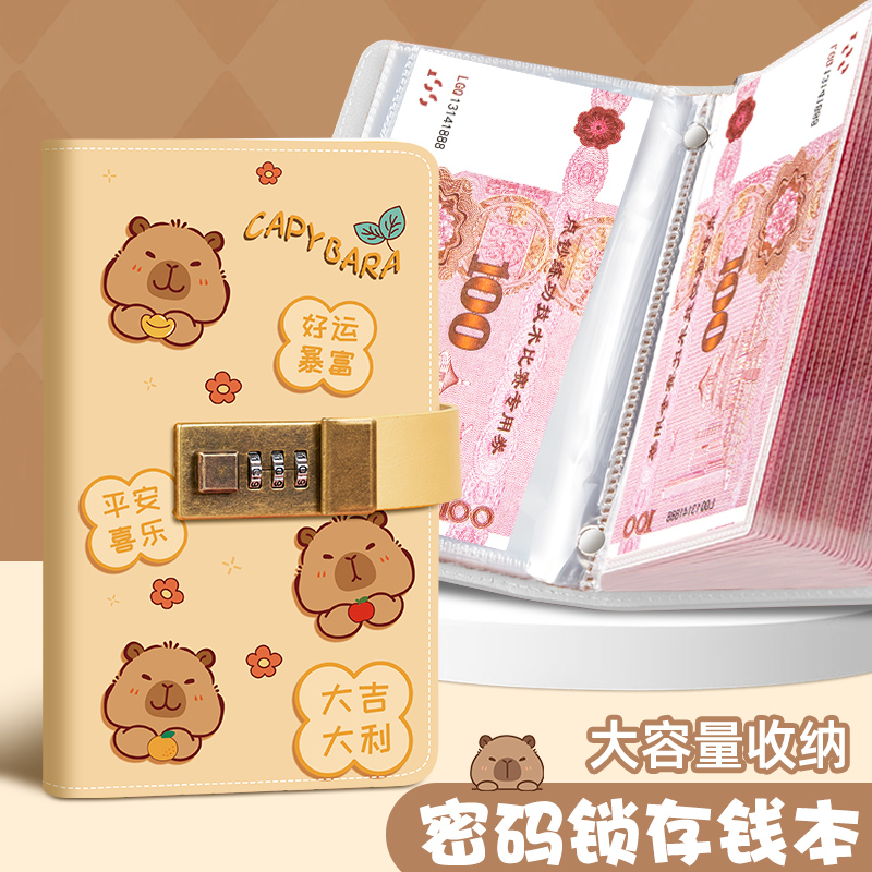 2026年暴富密码锁现金存钱本收纳册只放钱10万元存钱夹钱册收藏册存钱袋儿童理财百元钞票人民币纸币收纳神器