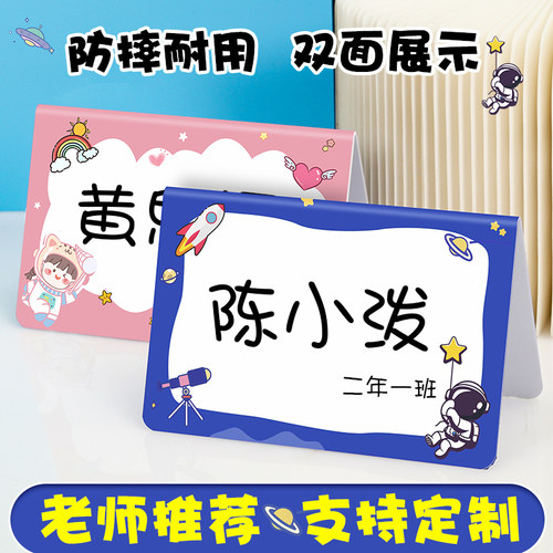 一年级小学生姓名牌定制桌牌